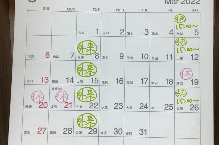 3月のお休み２