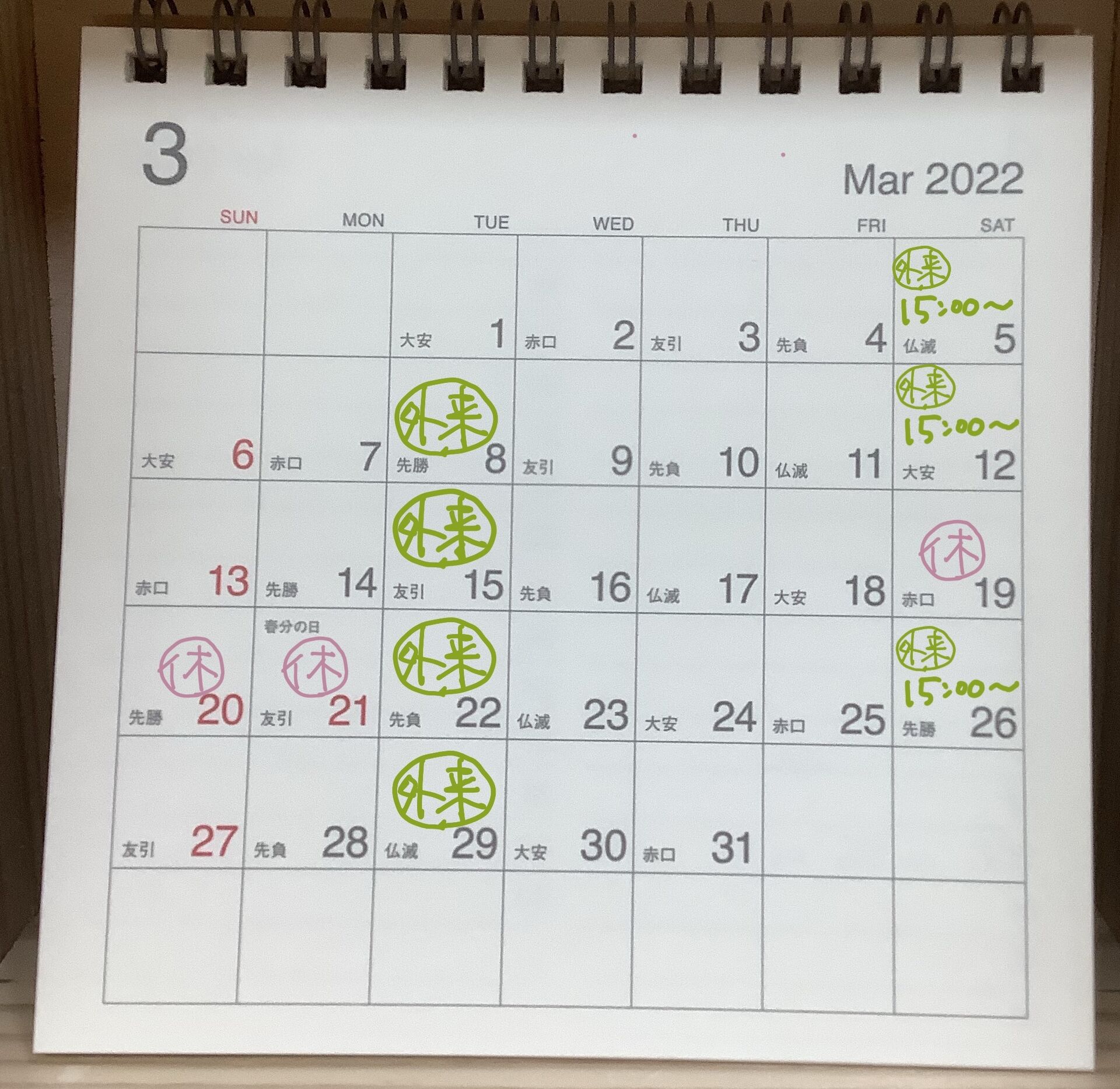 3月のお休み２