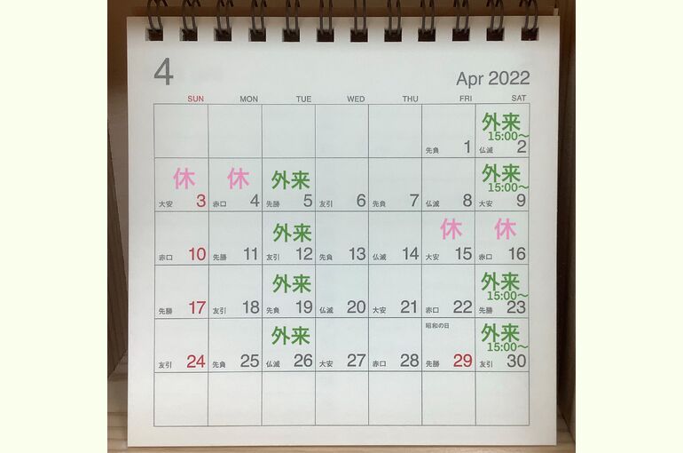 4月のお休み