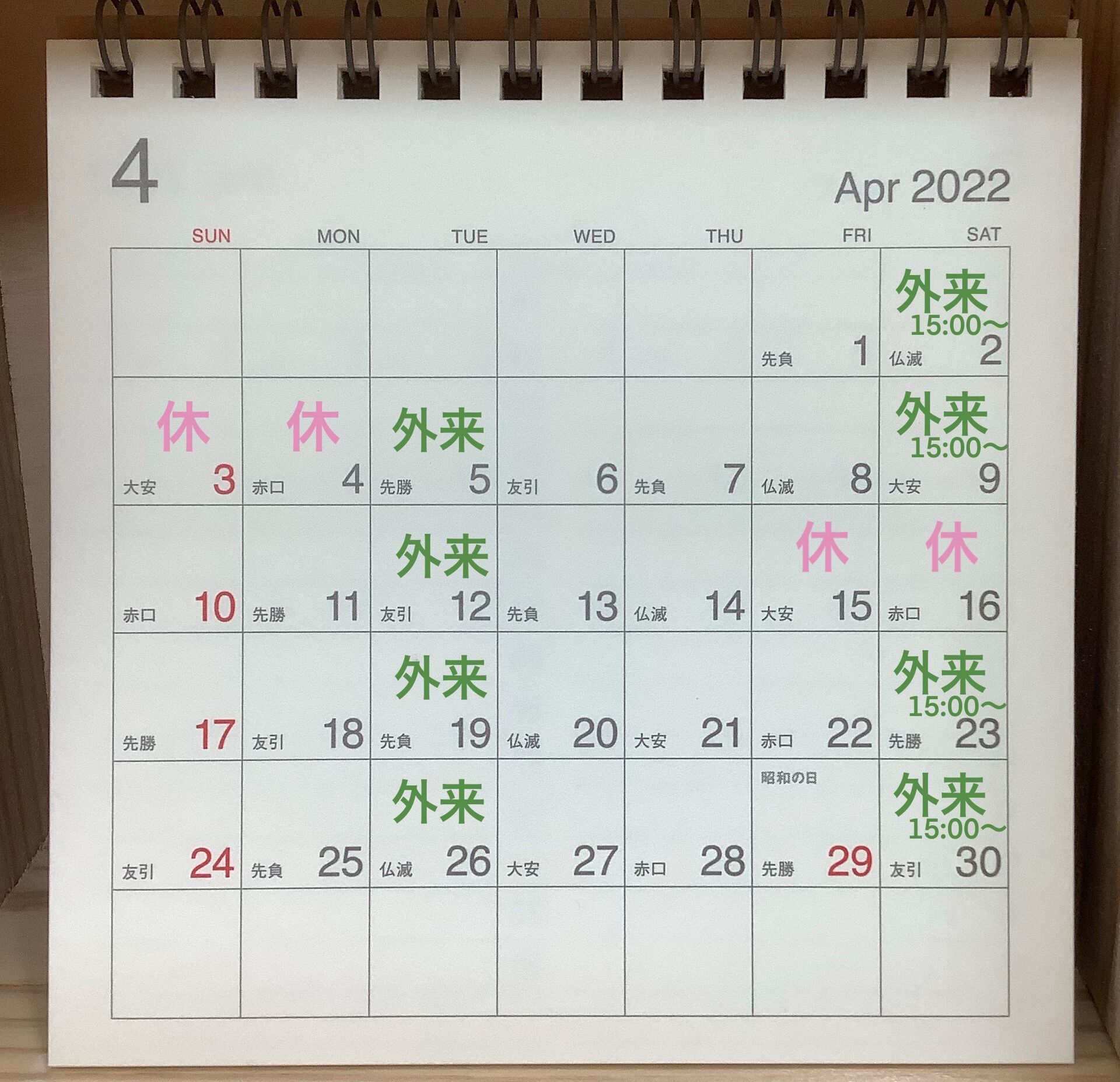 4月のお休み