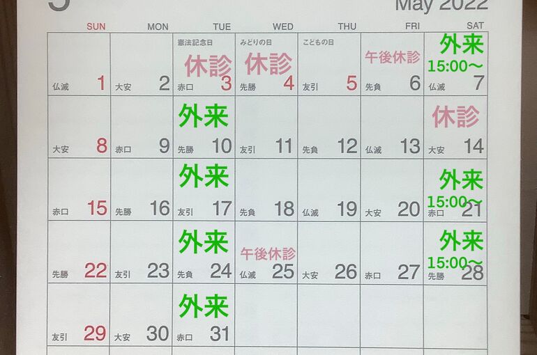 5月のお休み1
