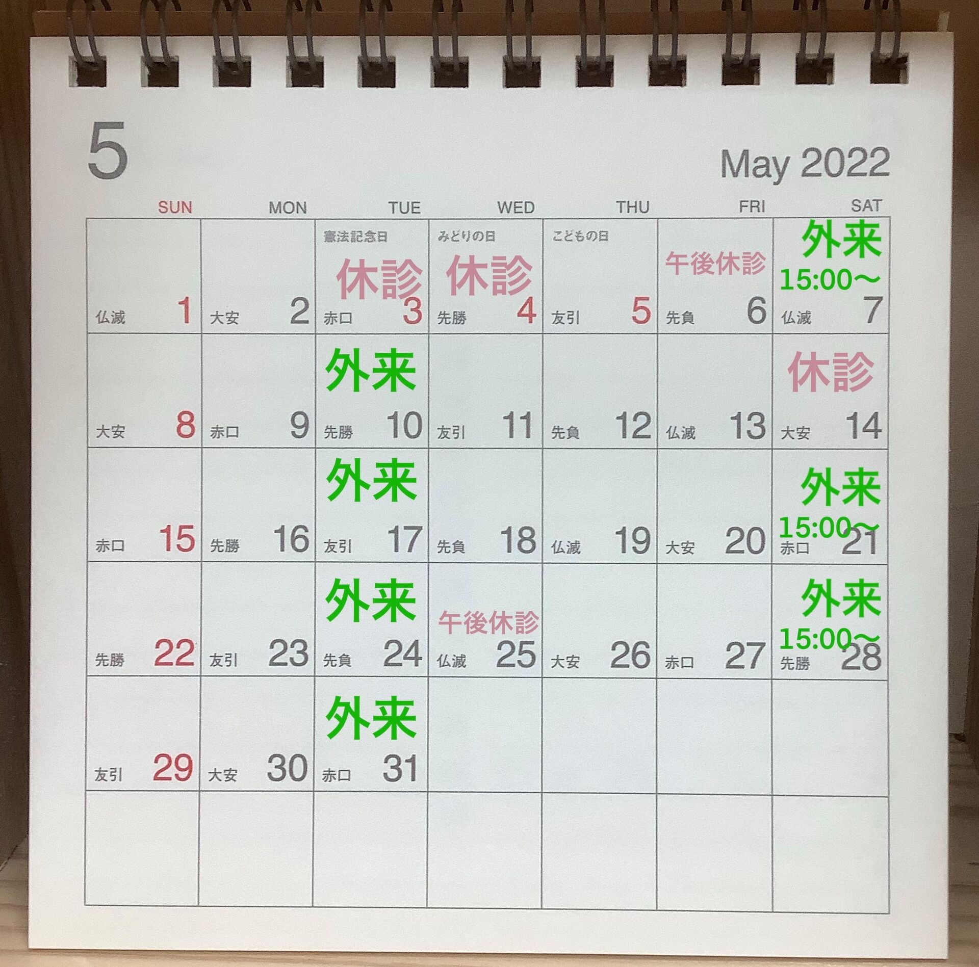 5月のお休み1