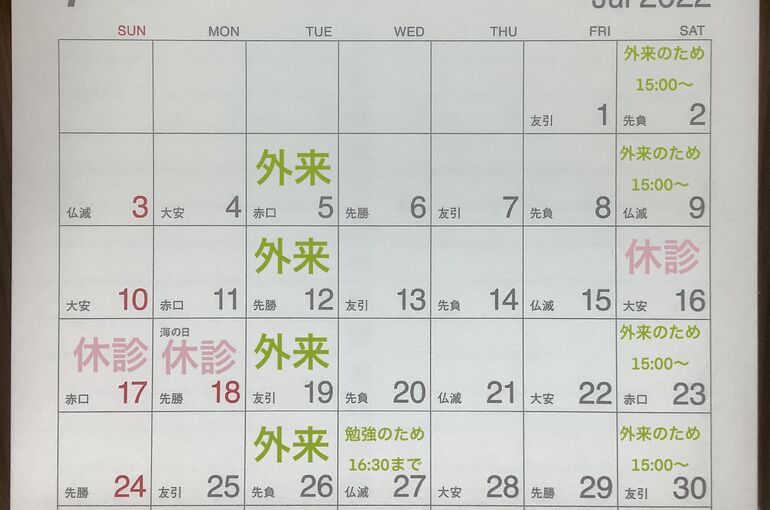 7月のお休み