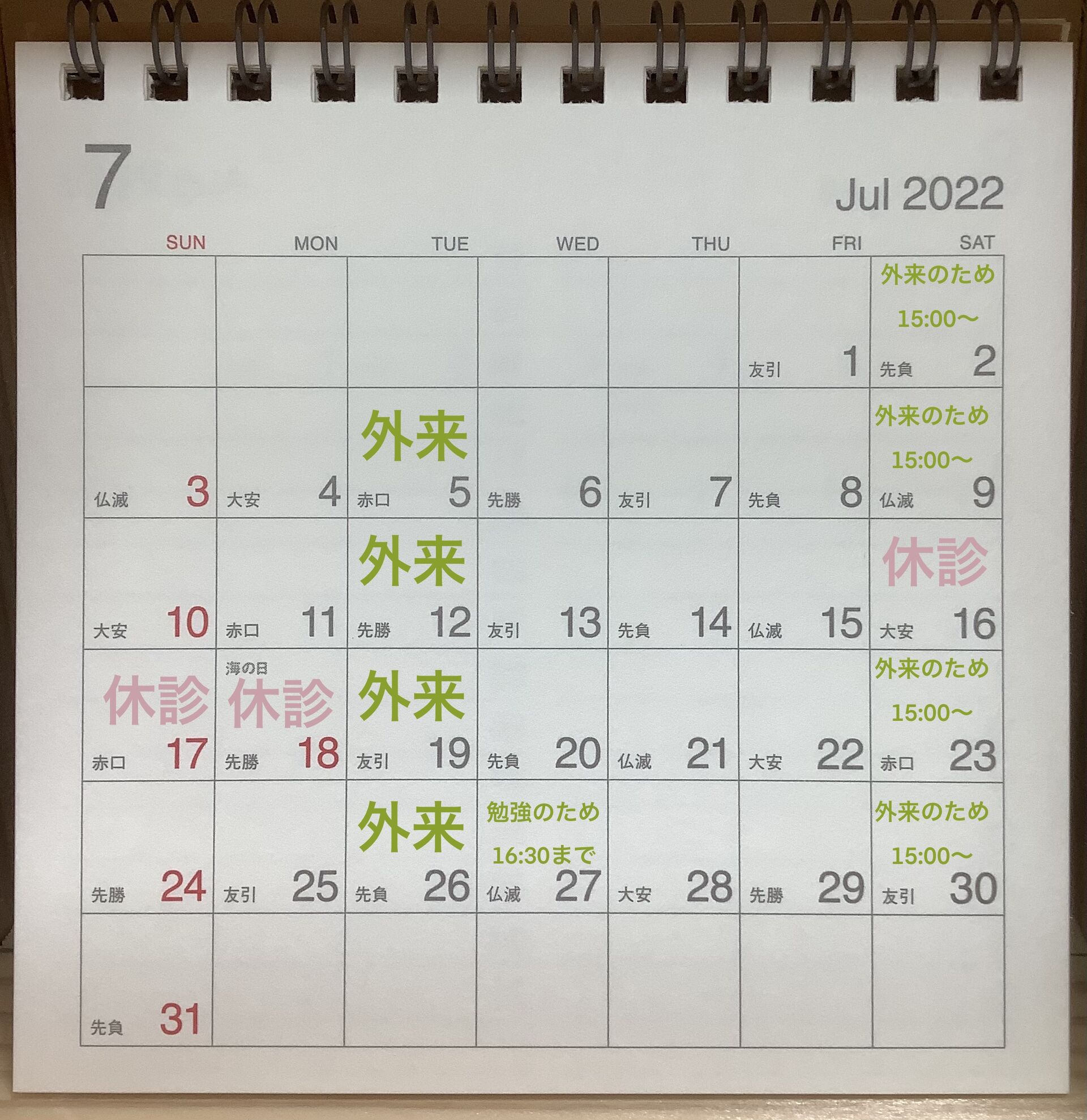 7月のお休み