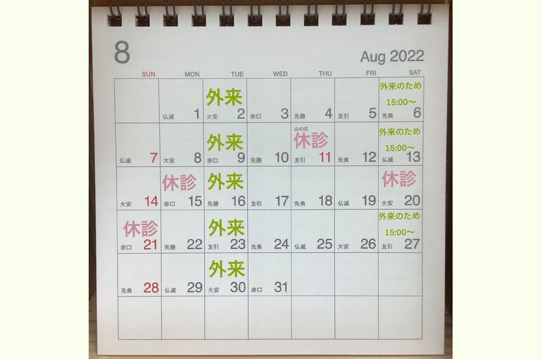 8月のお休み