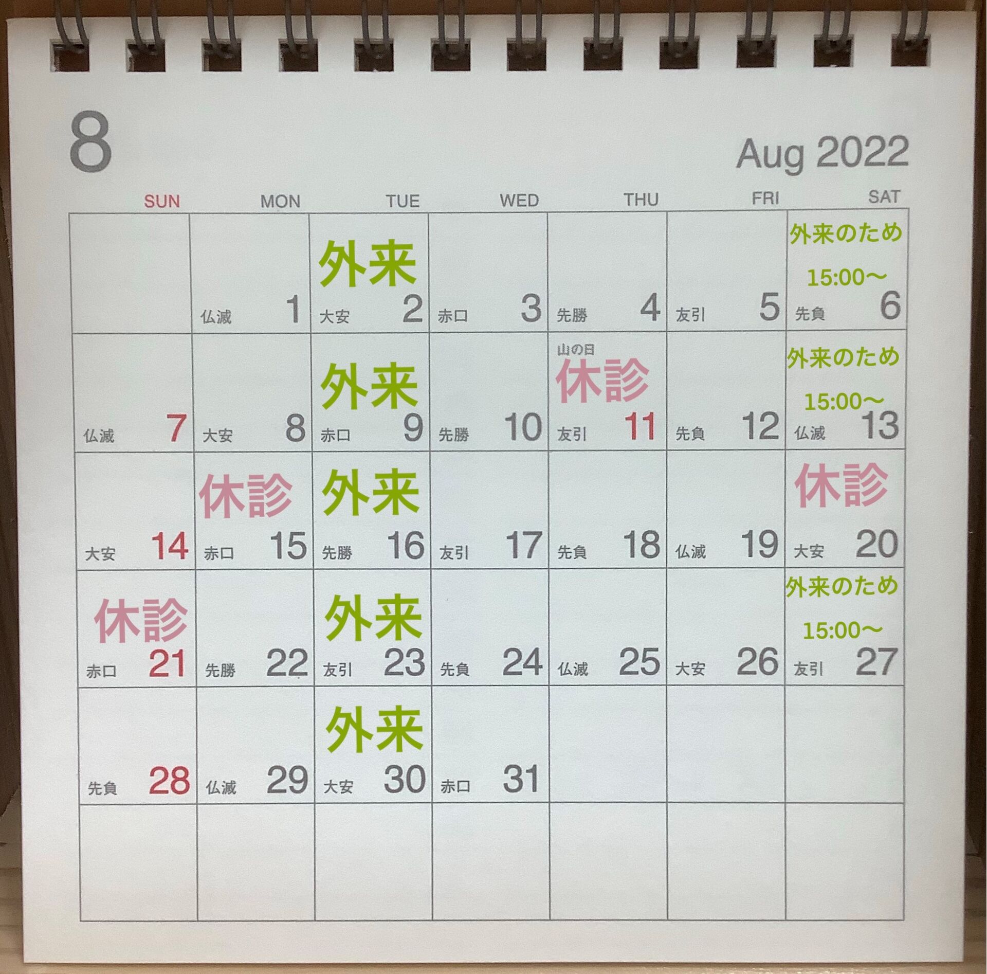 8月のお休み