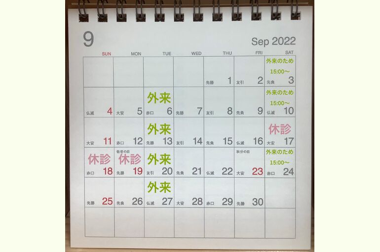 9月のお休み