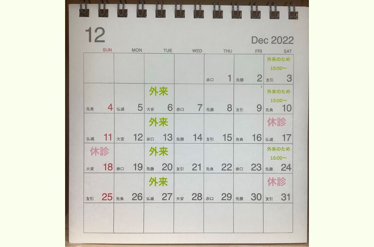 12月のお休み