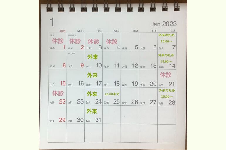 1月のお休み