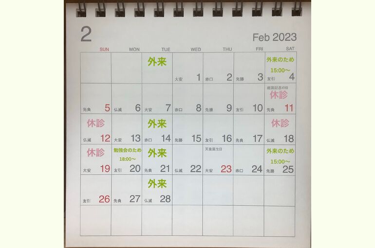 2月のお休み