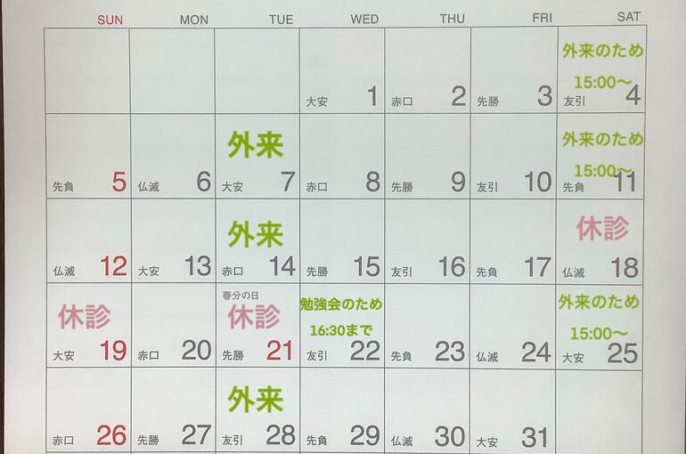 3月のお休み