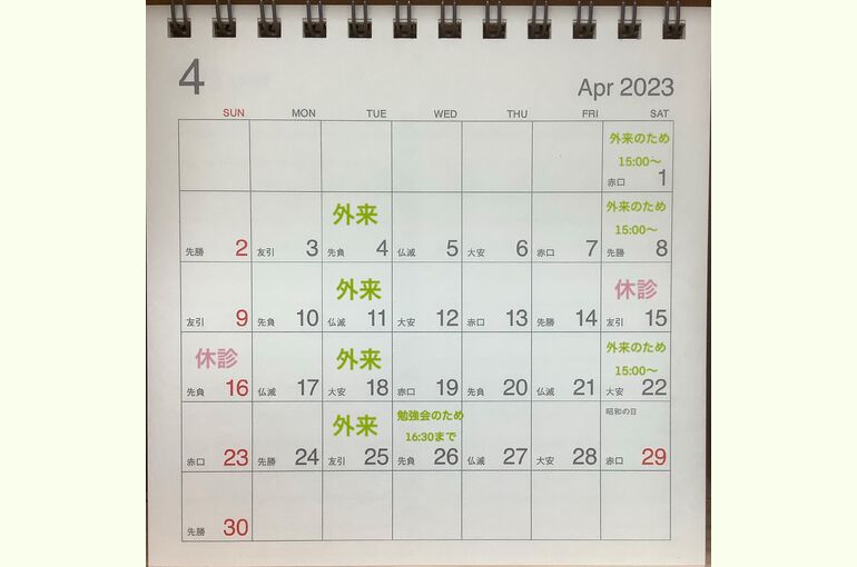 4月のお休み