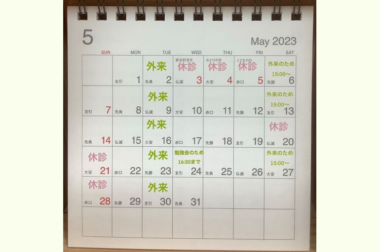 5月のお休み