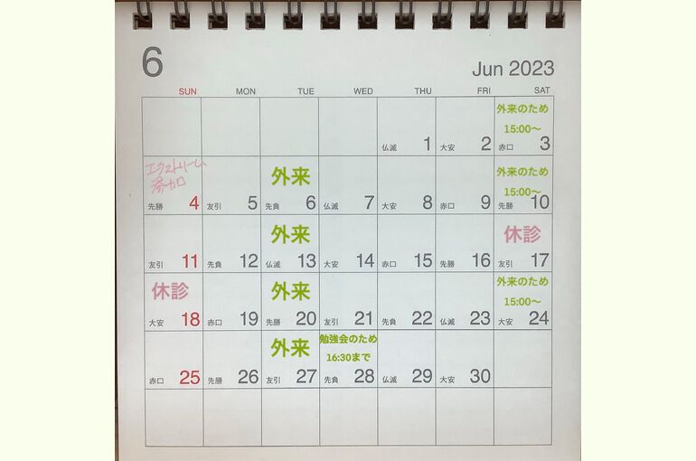 6月のお休み