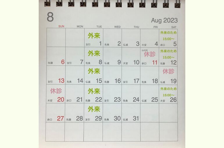8月のお休み