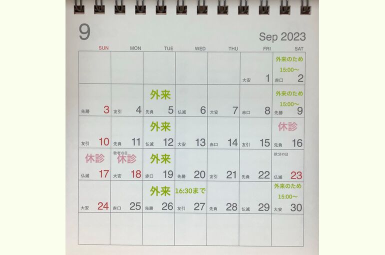 9月のお休み2023