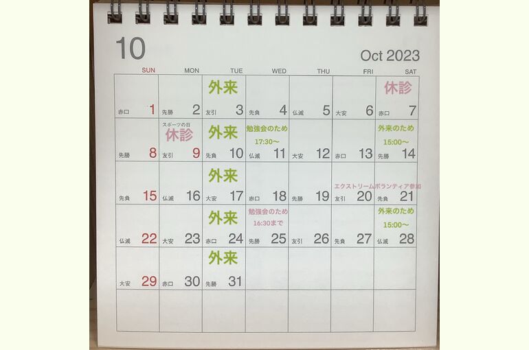 10月のお休み(2)