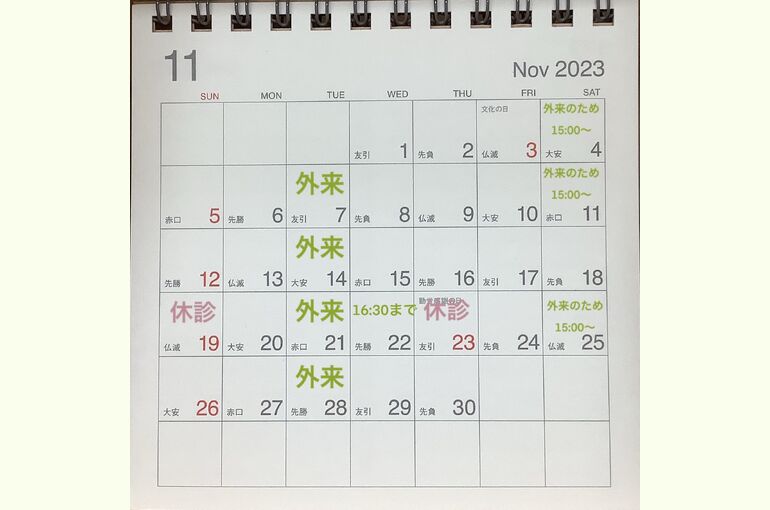 11月のお休みR5