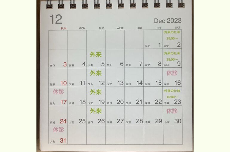 12月のお休みR5