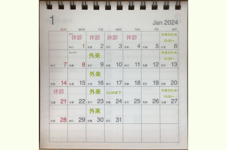 24.1月のお休み