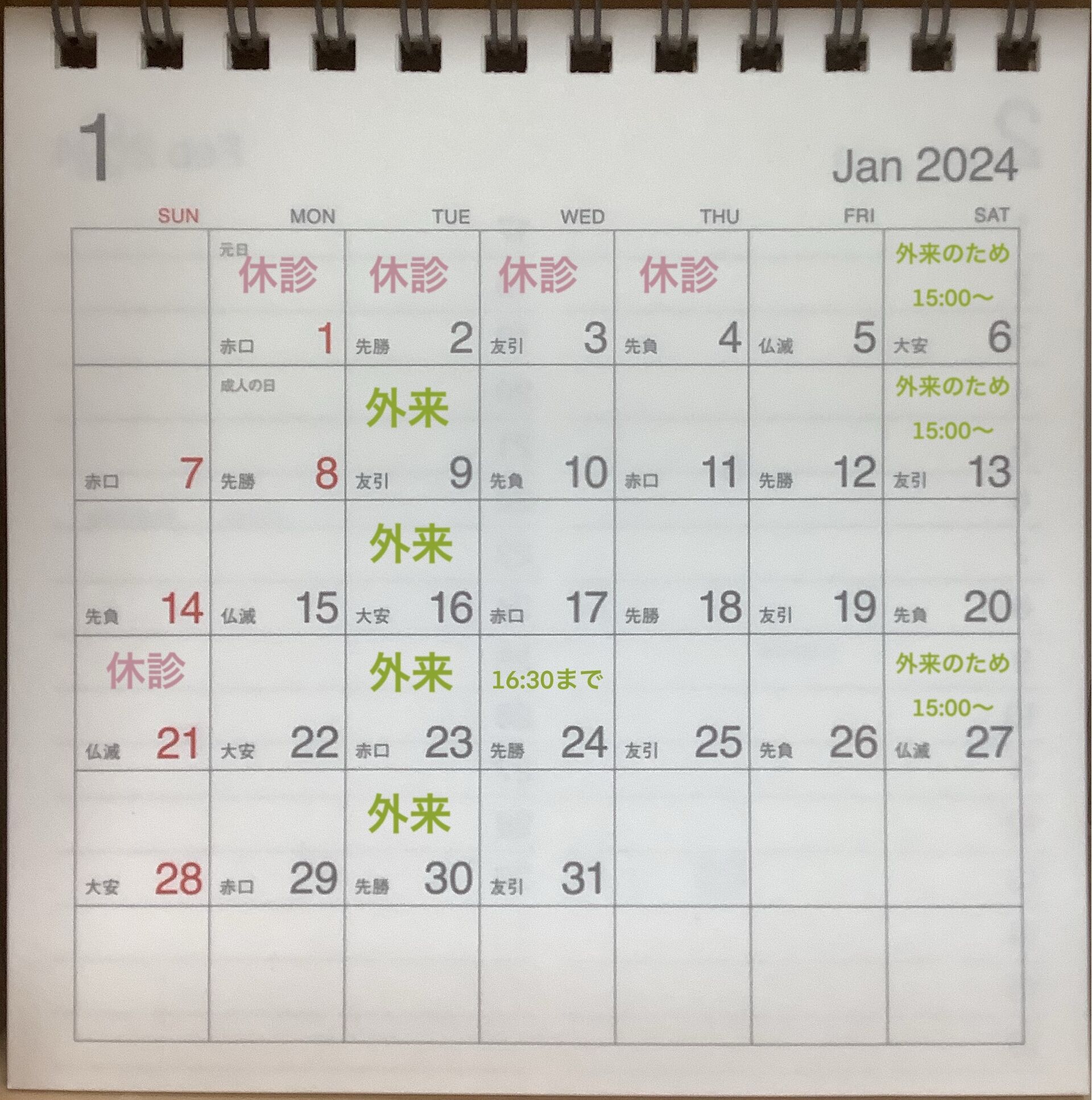 24.1月のお休み