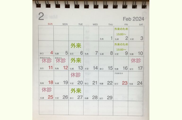24.2月のお休み