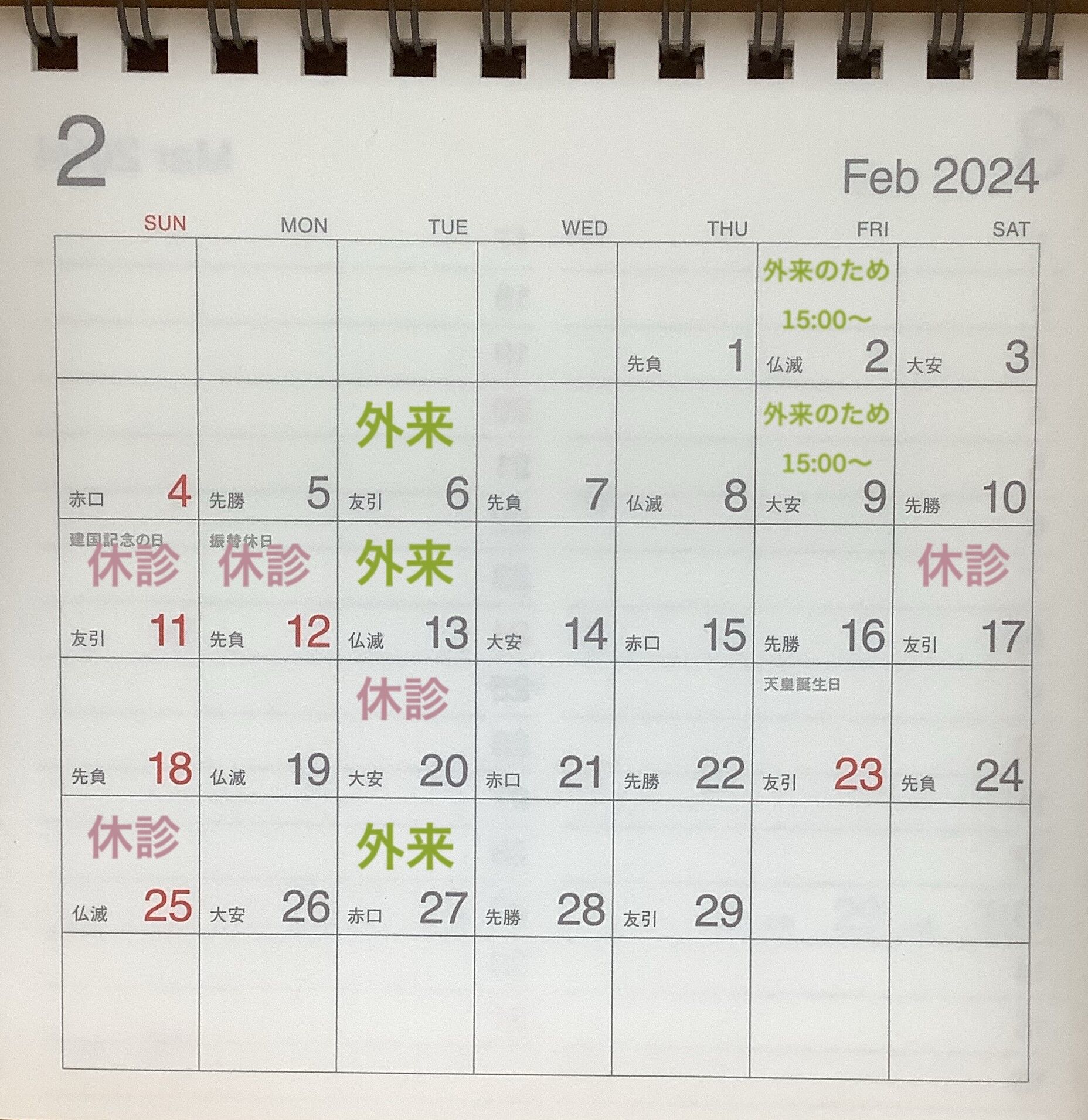 24.2月のお休み