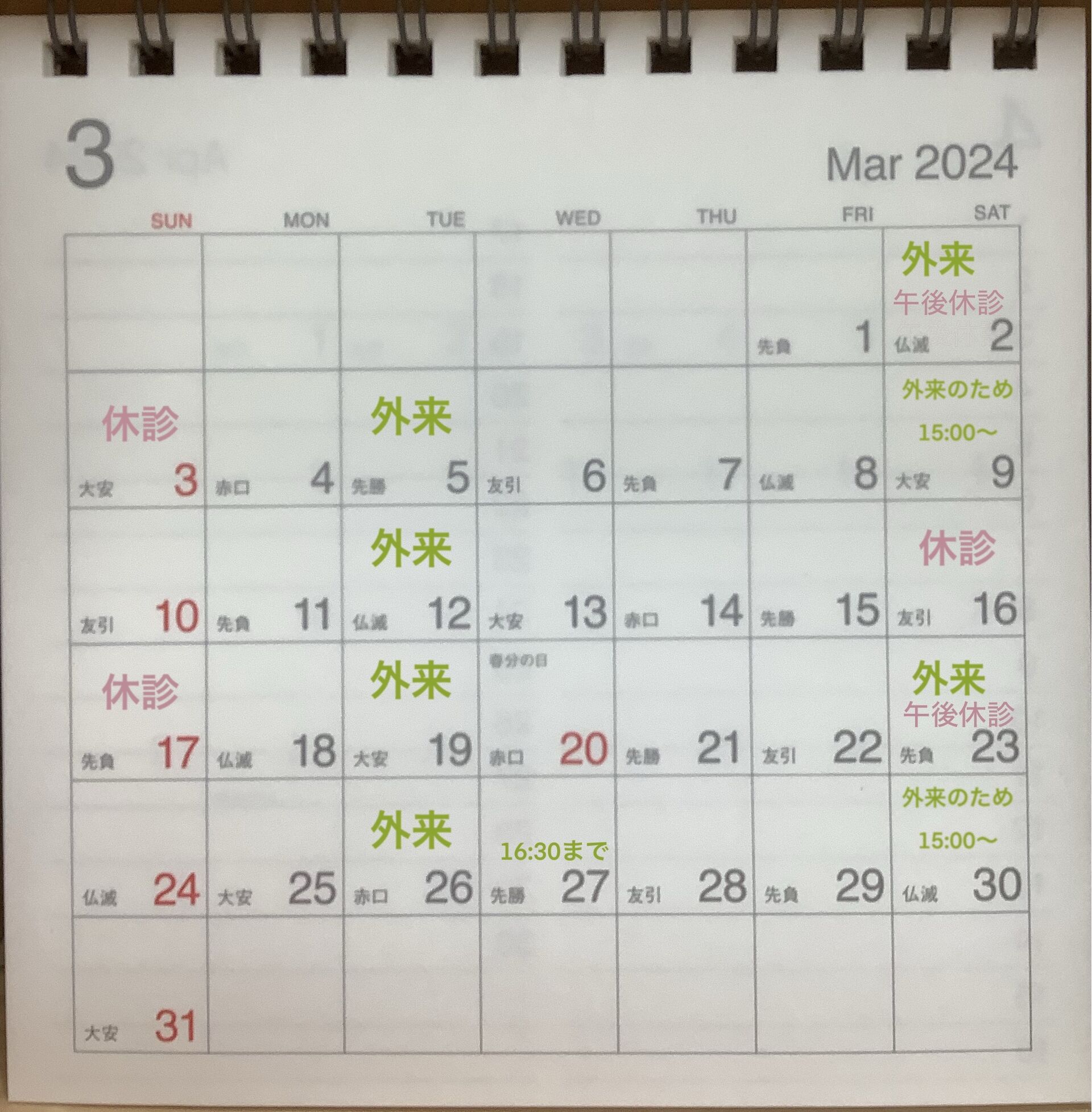 3月のお休みR6