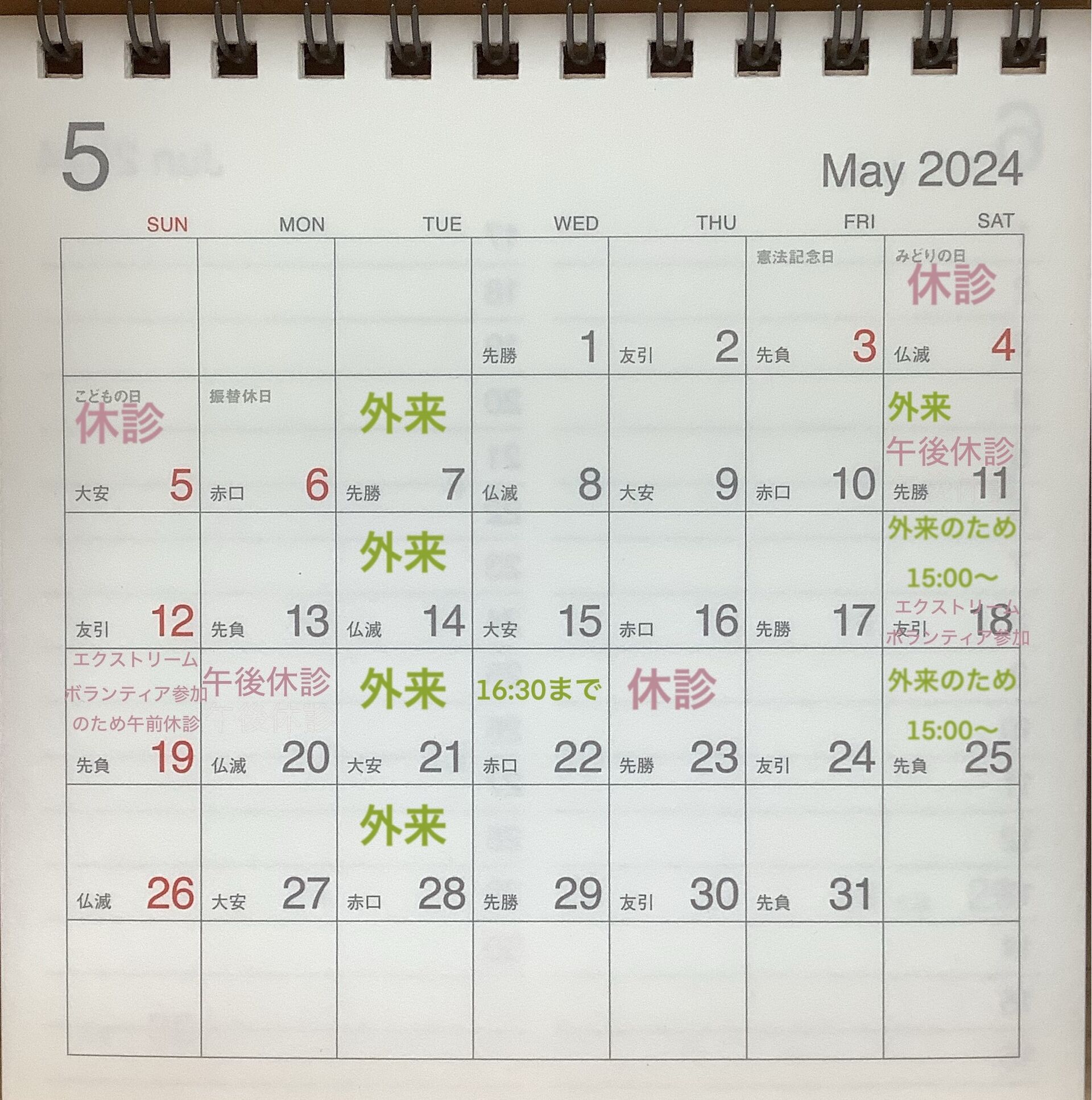 5月のお休みR6