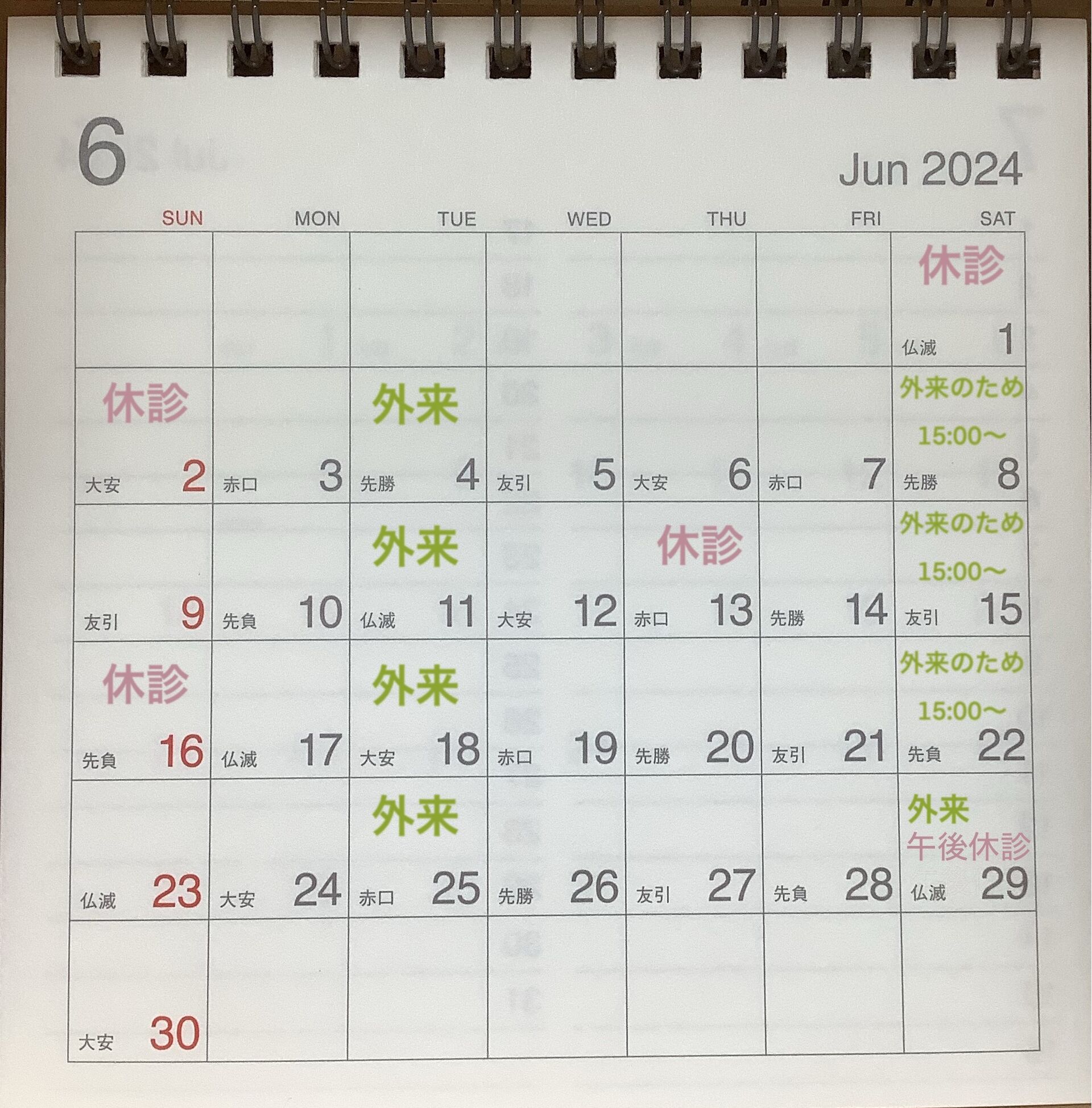 6月のお休みR6