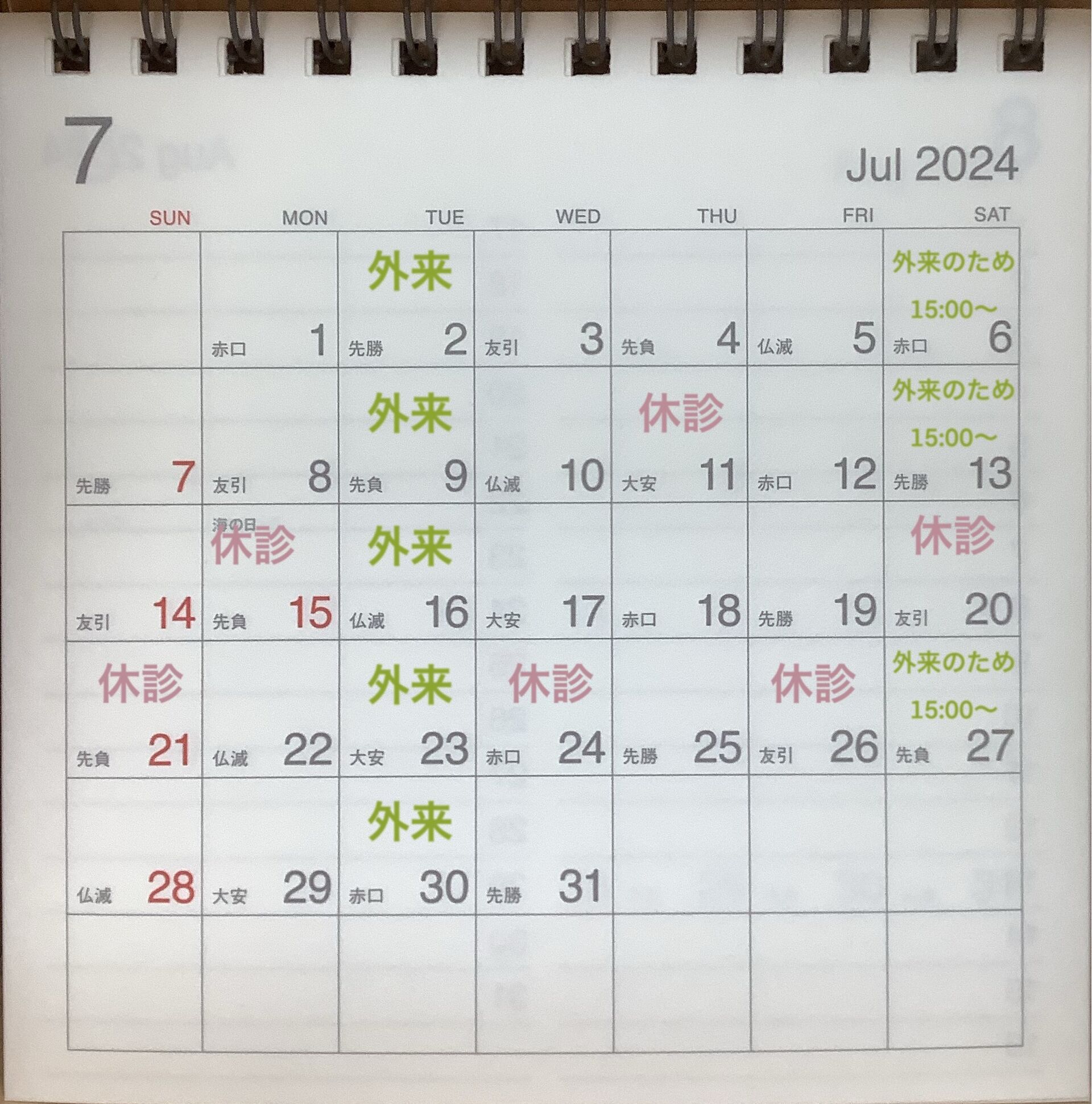 7月のお休みR6