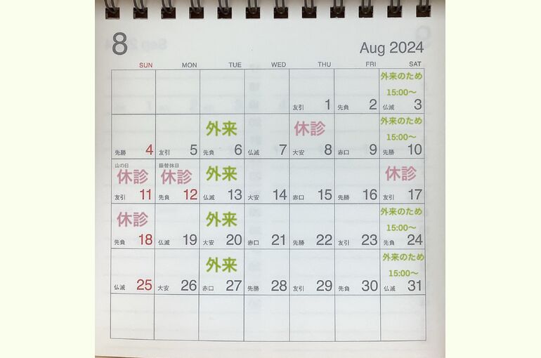 8月のお休みR6