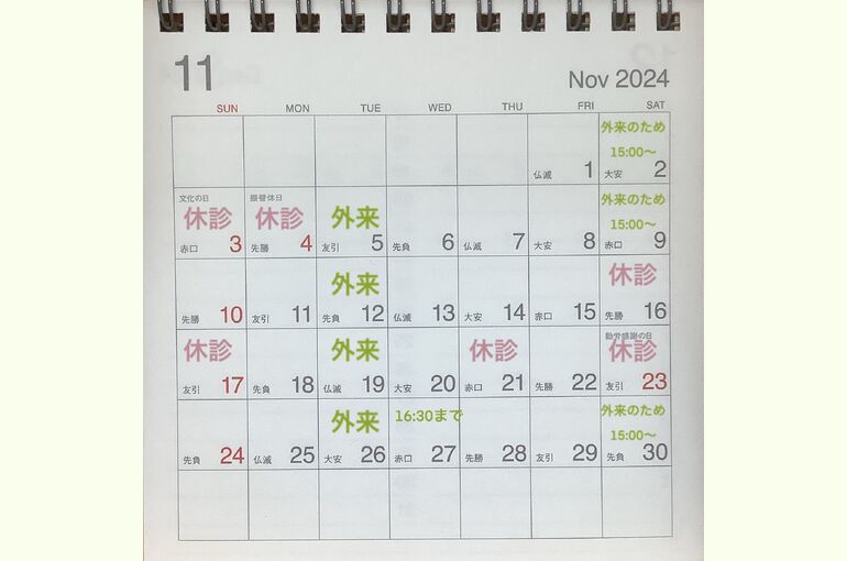11月のお休みR6