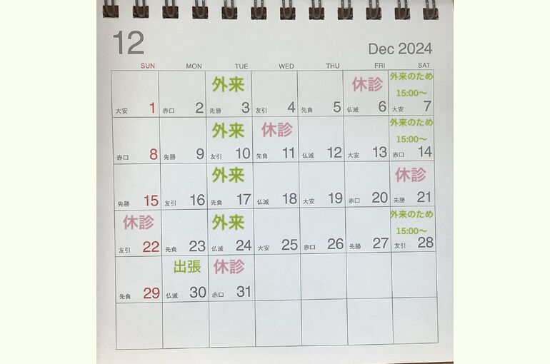 12月のお休みR6