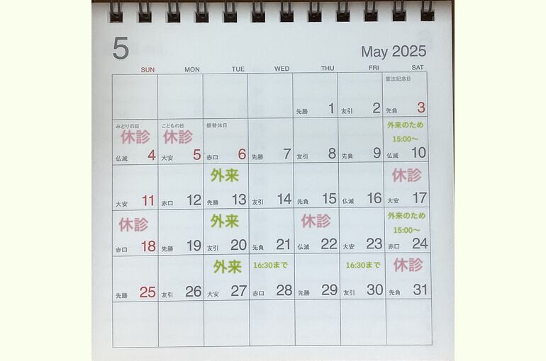 5月のお休みR7