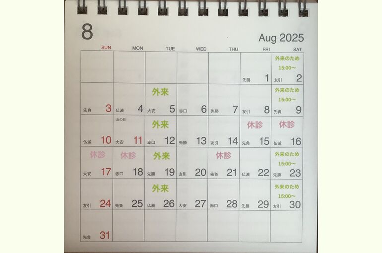 8月のお休みR7