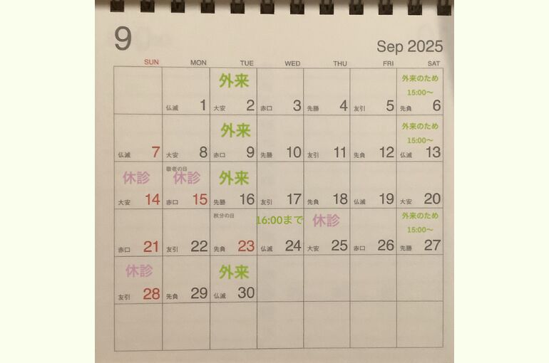 9月のお休みR7