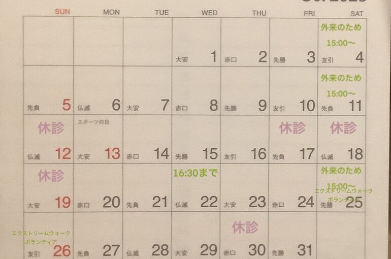 10月のお休みR7