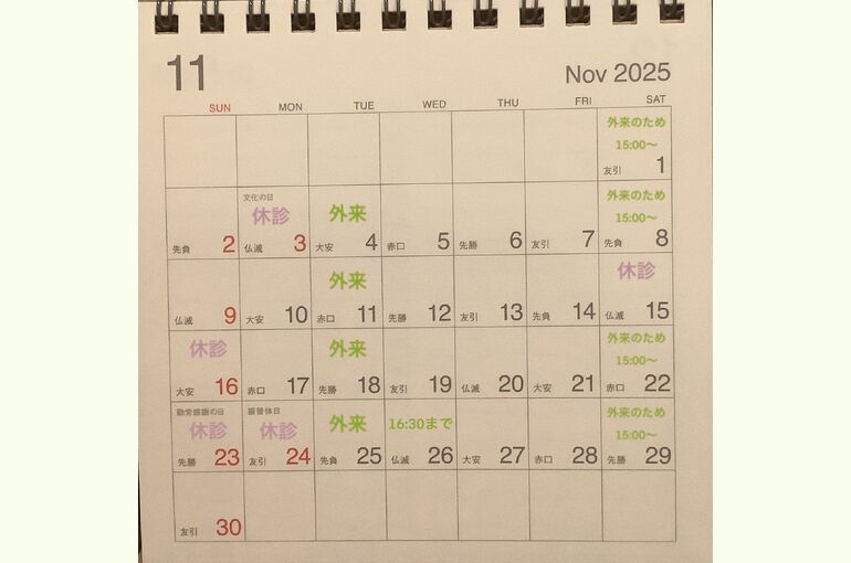 11月のお休みR7