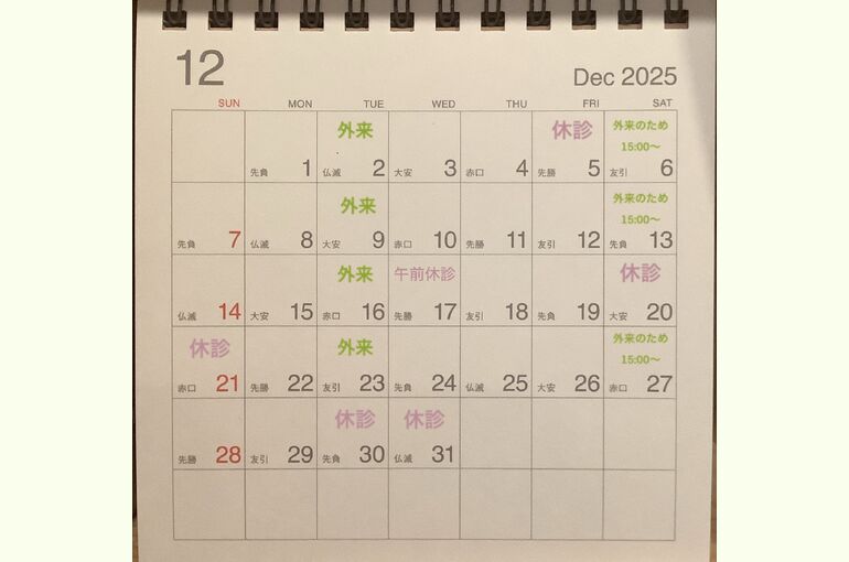 12月のお休みR7