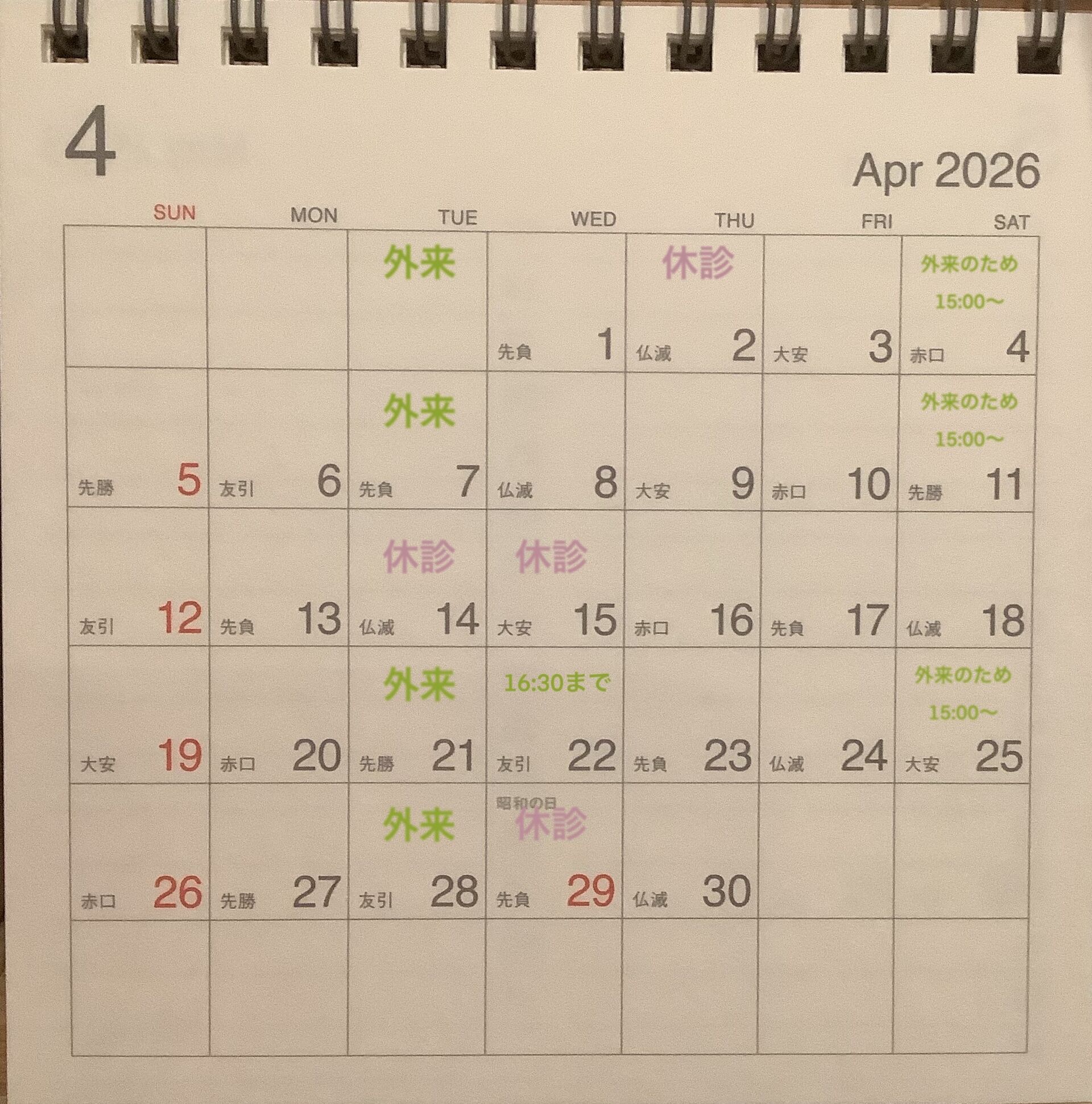 4月のお休み.jpgR8