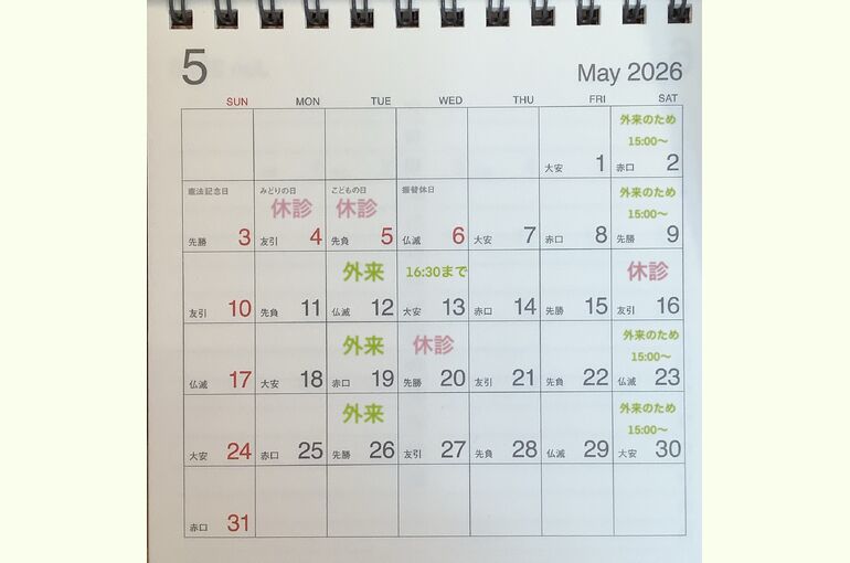 5月のお休みR8