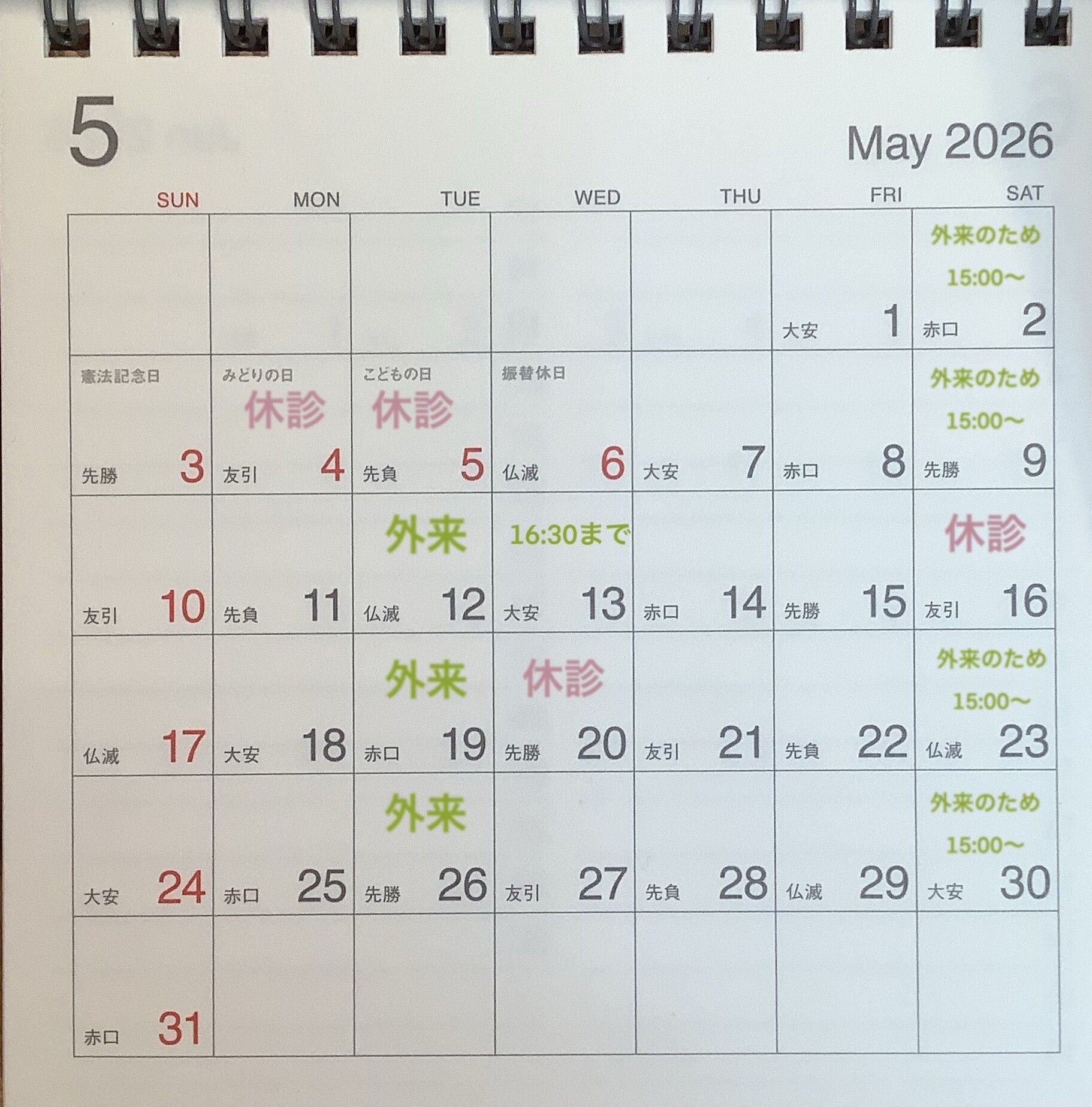5月のお休みR8