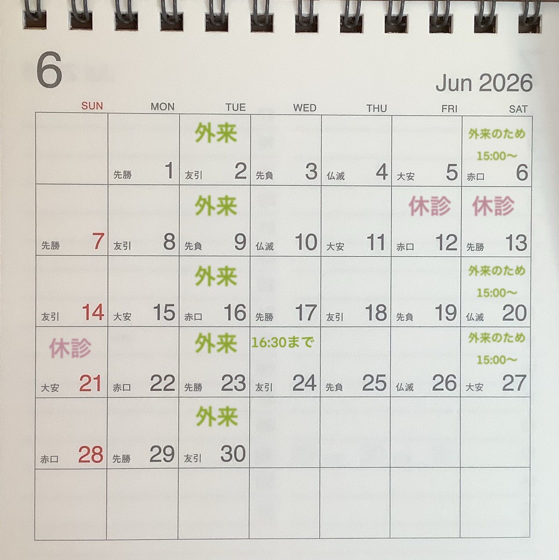 6月のお休みR8