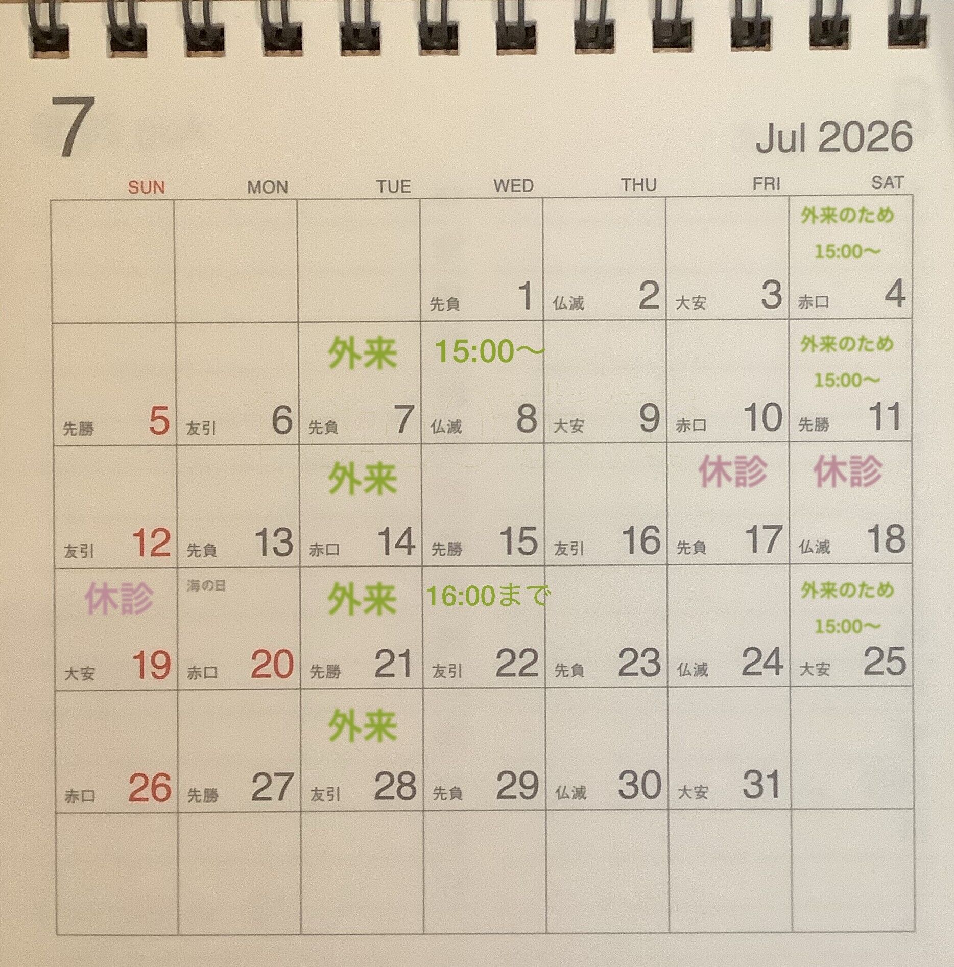 7月のお休みR8(2)