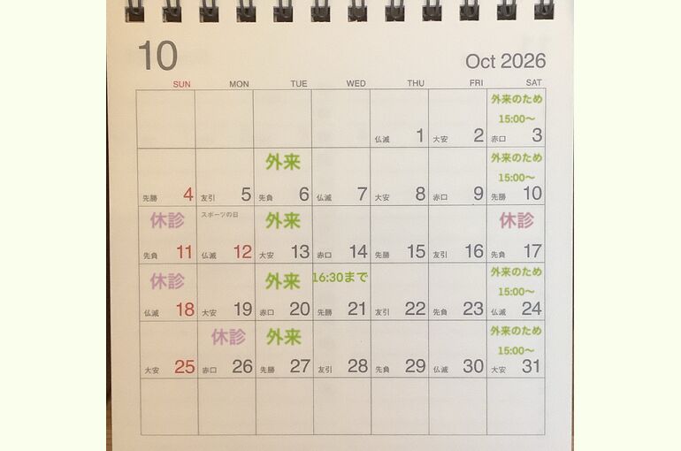 10月のお休みR8