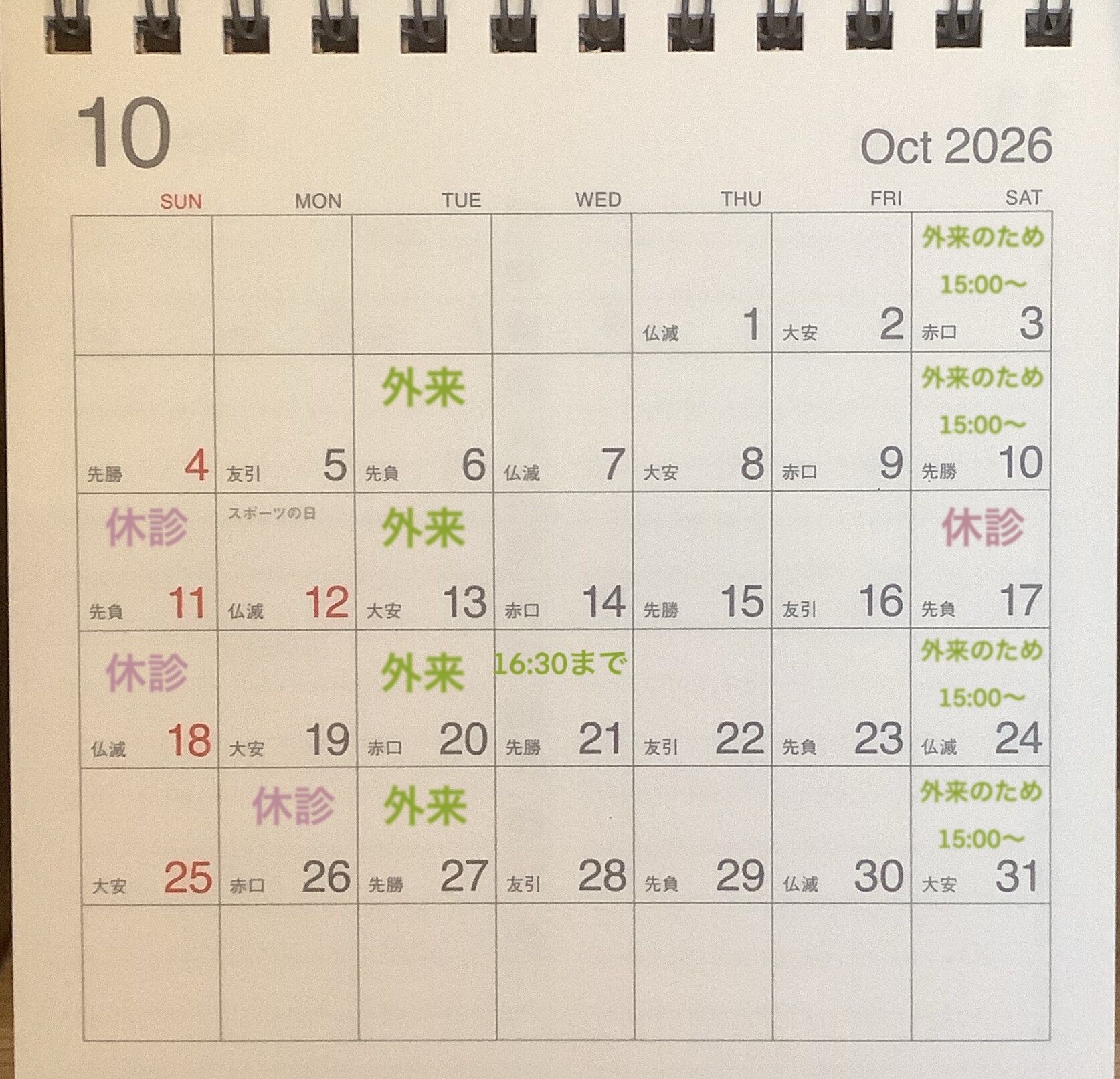 10月のお休みR8